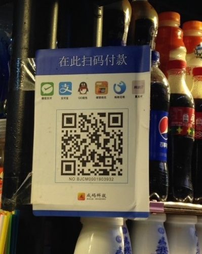 中国のとある店頭に掲示された決済用QRコード
