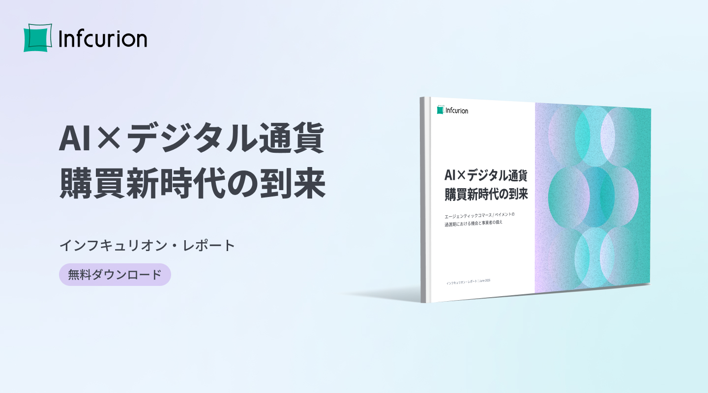 AI×デジタル通貨 購買新時代の到来